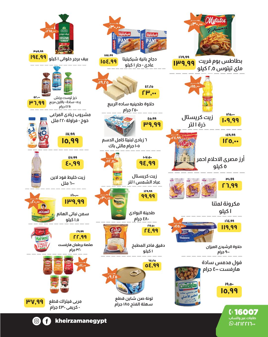 kheir-zaman offers from 31aug to 2aug 2025 عروض خير زمان من 31 أغسطس حتى 2 أغسطس 2025 صفحة رقم 2
